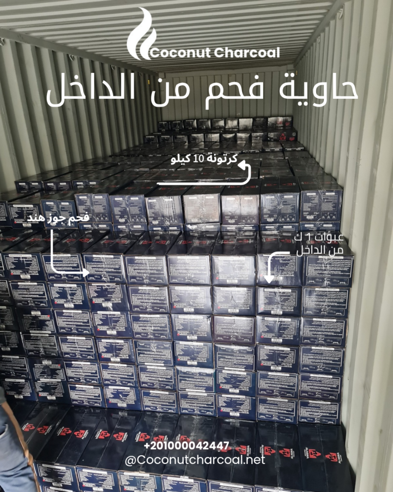 كراتين فحم جوز الهند جاهزة للتصدير