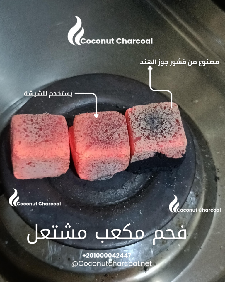 فحم مكعب مشتعل