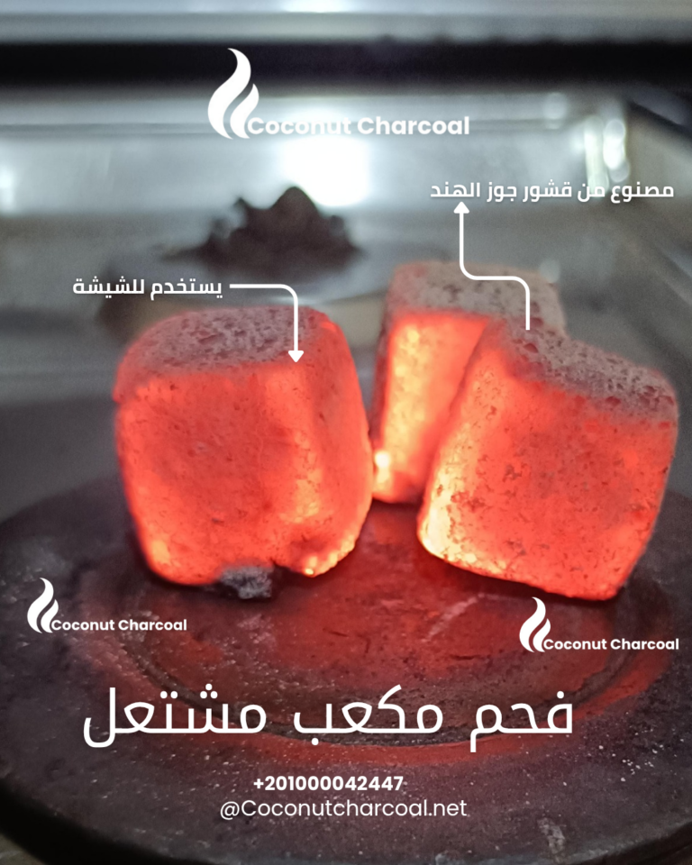 فحم مكعب مشتعل
