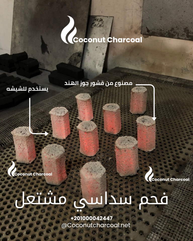 فحم سداسي مشتعل