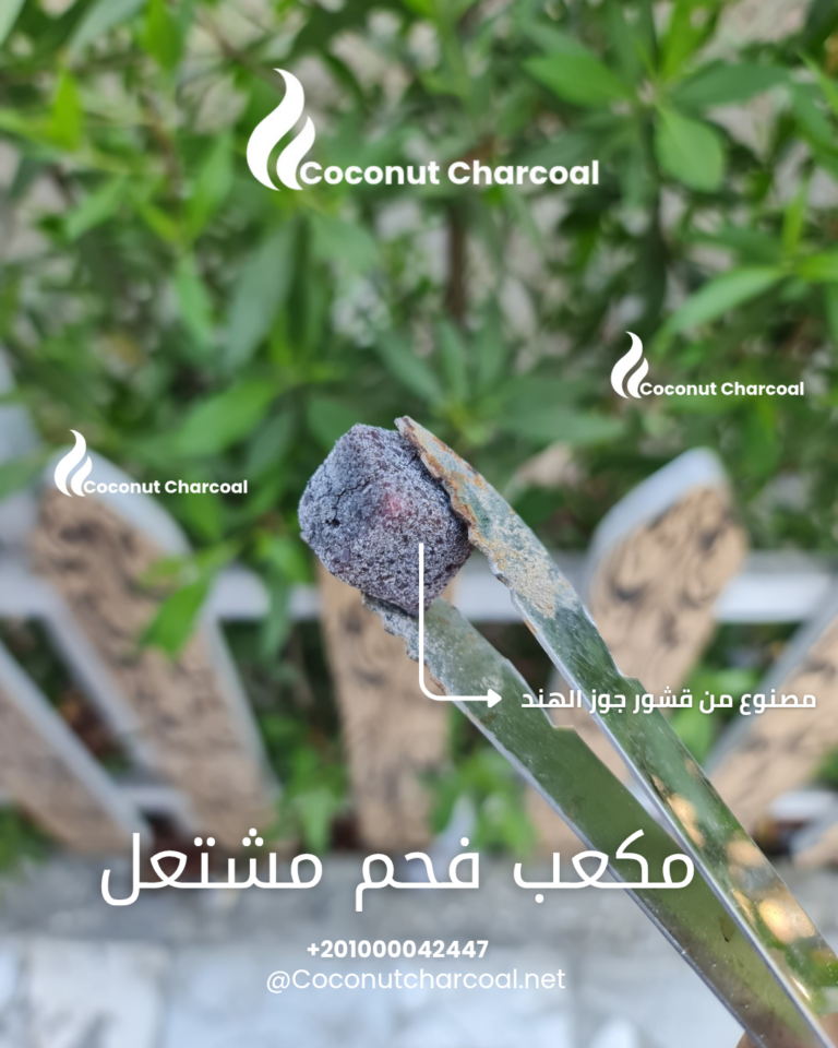 مكعب فحم مشتعل