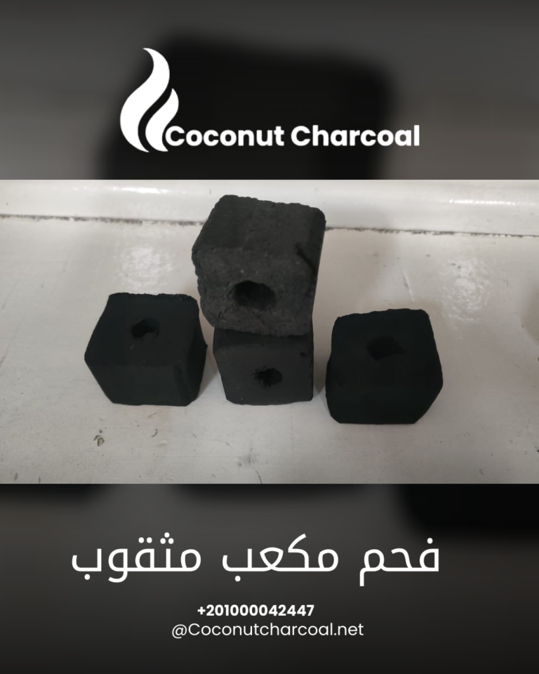 فحم مكعب مثقوب من قشور جوز الهند